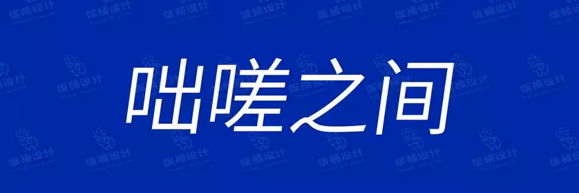 2774套 设计师WIN/MAC可用中文字体安装包TTF/OTF设计师素材【880】